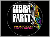 Вечеринка Зебра Party